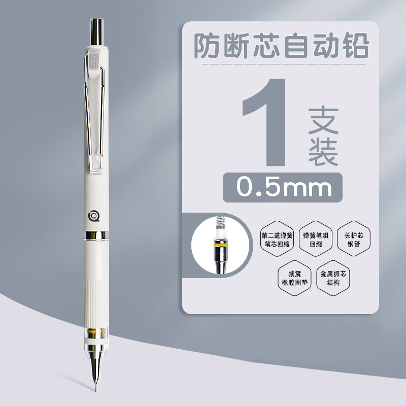 晨光（M&G）晨光防断芯360°自动铅笔低重心弹簧缓冲0.5 0.7HB小学生高颜值 【防断芯0.5mm】灰白色*1支装 晨光自动铅