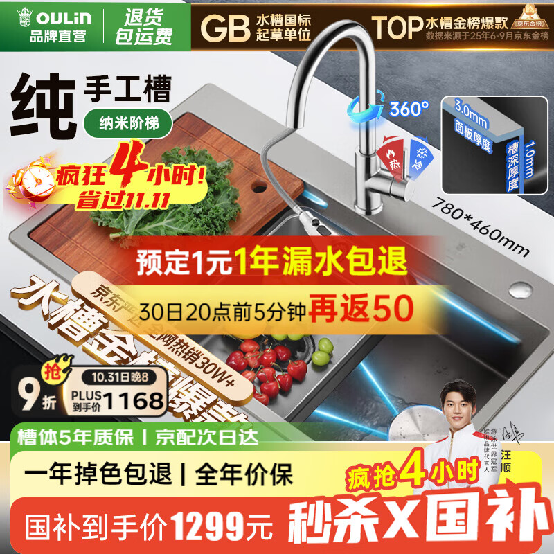 欧琳（OULIN）【立减15%】水槽大单槽洗菜盆厨房304不锈钢纳米手工洗碗槽