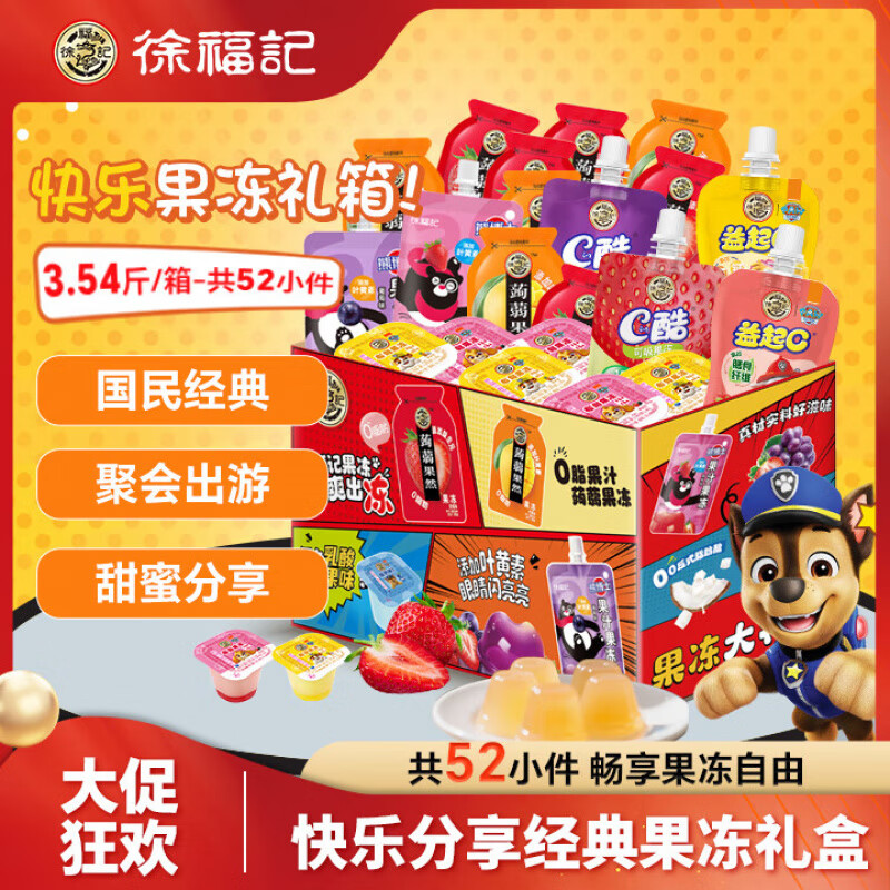 徐福记 汪汪队果冻礼箱1770g