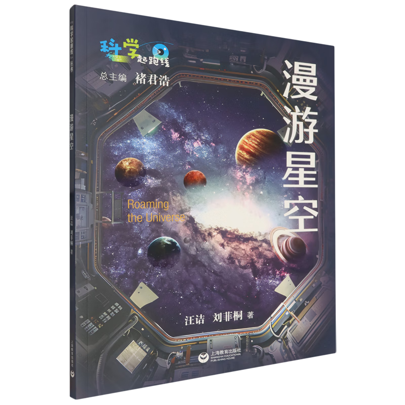 【新华书店】漫游星空 正版包邮