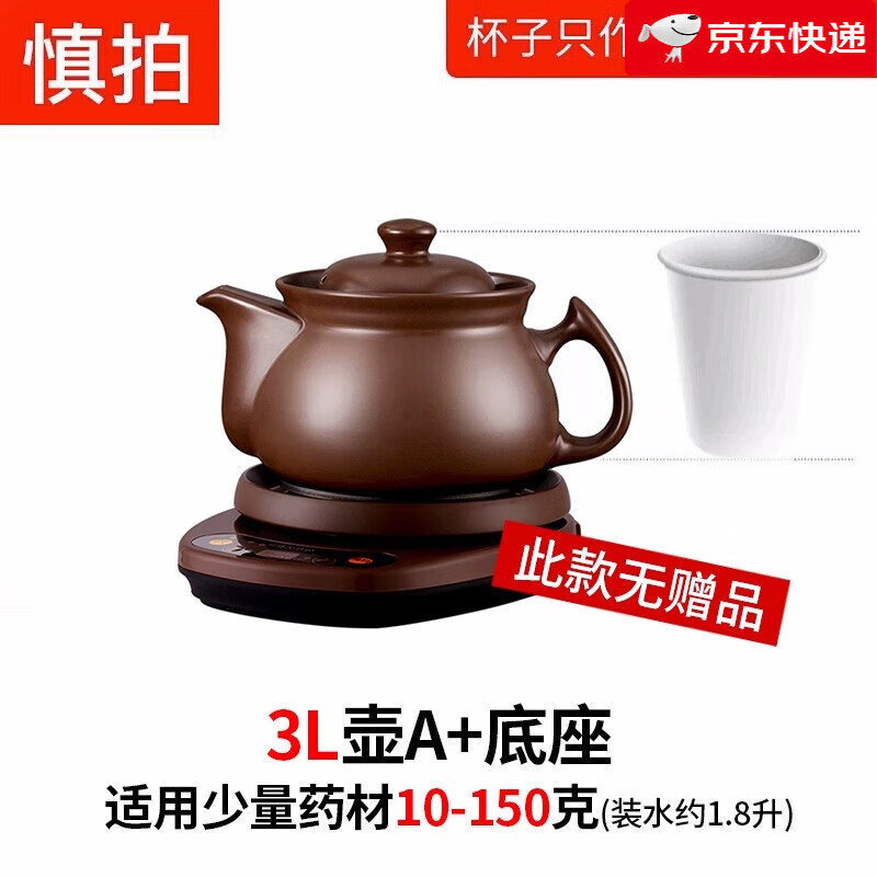 航方紫砂泥煎藥壺家用電熬藥壺中醫煲砂鍋中藥罐智能全自動(dòng)煮 壺A（C）+赤底座A 3L