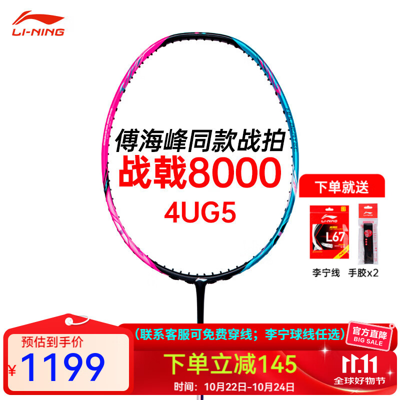李宁（LI-NING）战戟系列控制型羽毛球拍单拍全碳素专业比赛训练用拍超轻耐打 4UG5 战戟8000绿粉 默认空拍