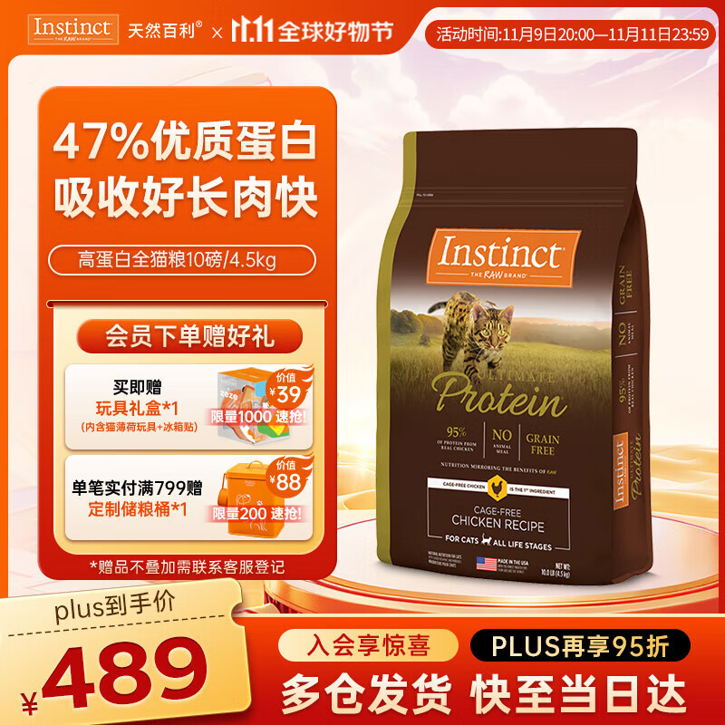 INSTINCT天然百利高蛋白猫粮进口鸡肉全猫幼猫粮10磅/4.5kg