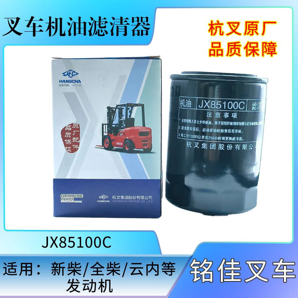 丽田叉车机油滤清器机油格滤芯机油滤芯jx85100c新柴全柴国二国三