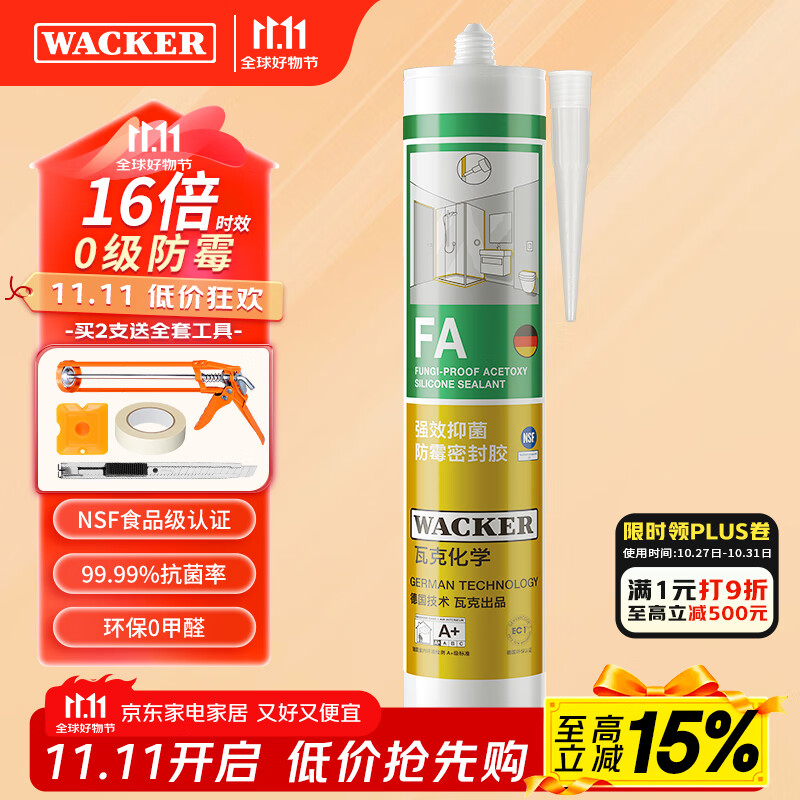 瓦克（WACKER）FA食品级抗菌防霉玻璃胶厨卫马桶防水密封胶封边美容胶硅胶白色