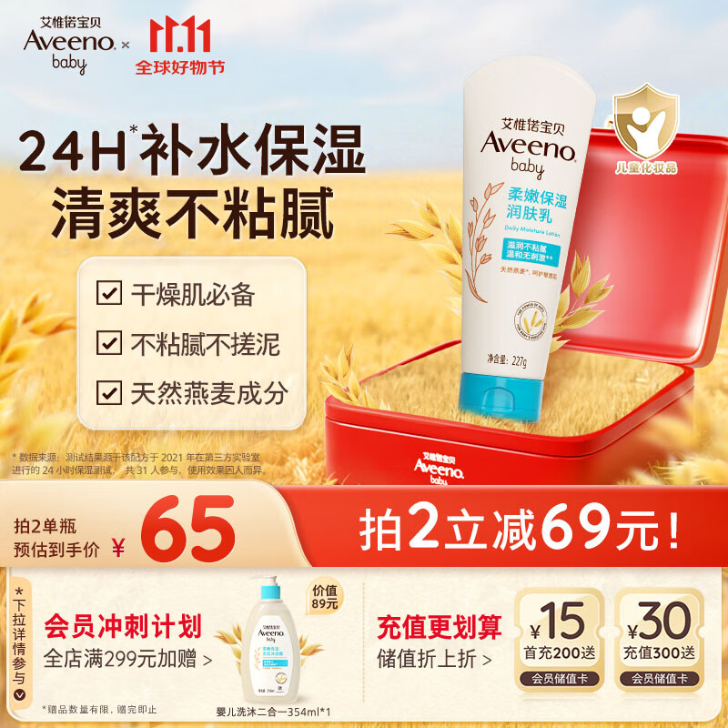 艾惟诺（Aveeno）艾维诺婴儿润肤乳露儿童宝宝面霜秋冬滋润补水保湿防干痒身体乳
