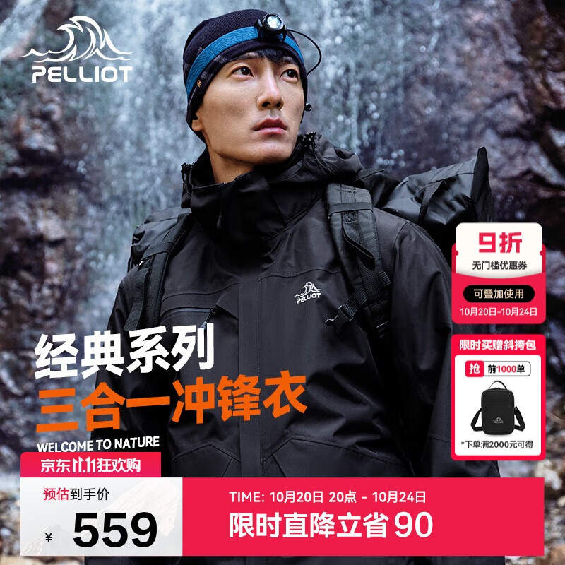 伯希和（Pelliot）经典系列户外三合一冲锋衣男秋冬防水硬壳登山服外套11040107黑L