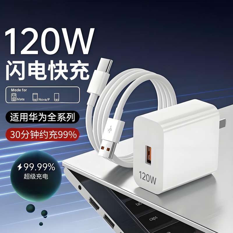 雷珞克适配华为充电器66W/100W/120W快充type-c数据线mate60/70/p40适用荣耀手机插头充电头套装X5充电线 120W快充套装【3C安全认证】2米套装