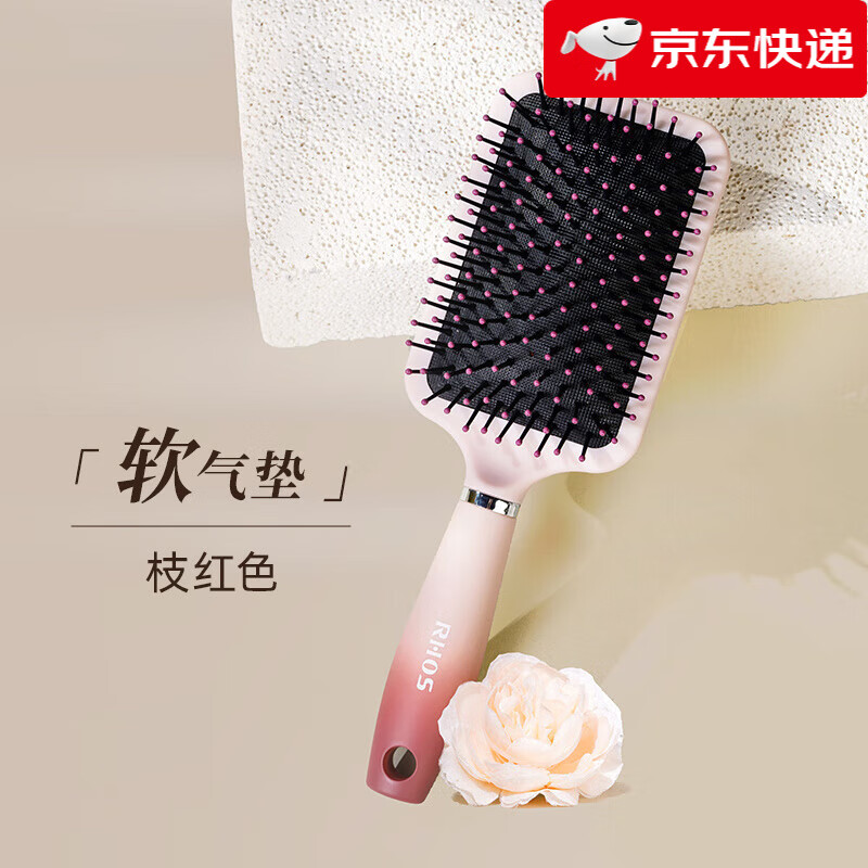 RHOS气垫梳子女家用养发按摩头皮脱发经络气囊梳男防高颜值蓬松梳 软气垫·枝红色
