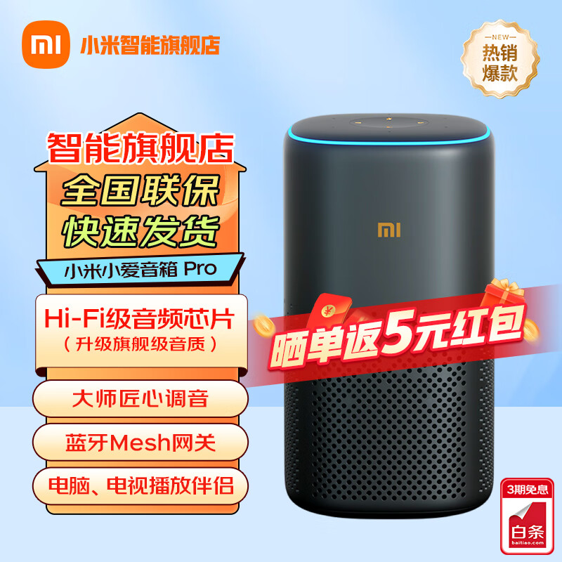 小米（MI） 小爱音箱Pro蓝牙人工智能语音AI音响小爱同学WIFI智能音箱音响低音炮   小米小爱音箱 Pro