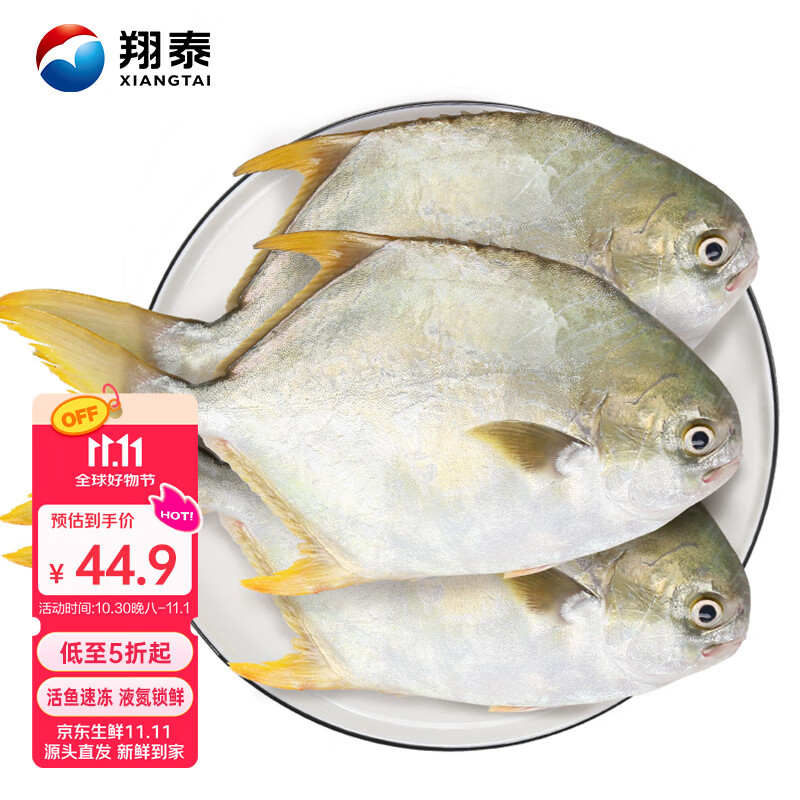 翔泰 海南深海金鲳鱼2.4斤/3-4条净重 BAP认证 生鲜鱼类 海鲜水产 