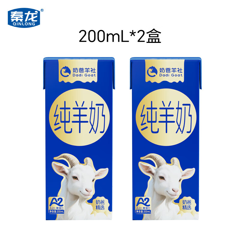 秦龙奶爸羊社纯羊奶儿童成年中老年羊奶营养早餐羊奶好喝不膻 【尝鲜】纯羊奶200ml*2盒