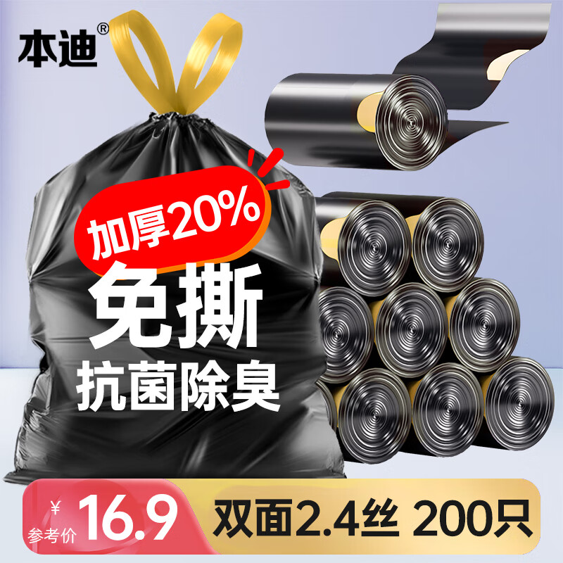 本迪抽绳垃圾袋黑金45*50cm*200只*1.2丝加厚免撕手提穿绳家用塑料袋