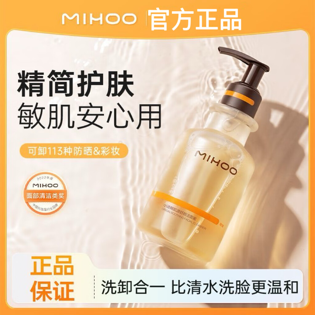 小迷糊【小鬼-王琳凯同款】肌源洁颜蜜 精简护肤氨基酸洗面奶礼物 180ml 小迷糊肌源洁面蜜1瓶装+替换装 正品保障，假一赔十