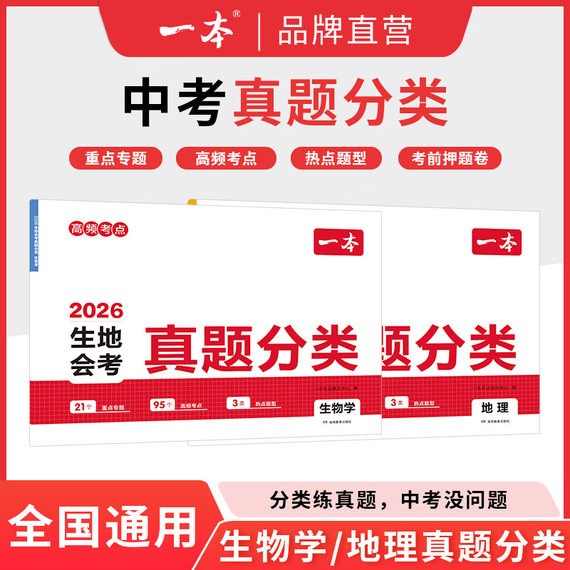 一本【正版】初中基础知识大盘点小升初语文基础知识手册小四门地生会考真题卷初中知识点语文数学英语物理化学生物地理历史道德与法治全九本 初中知识清单速记工具书中考教辅 【会考专用】2本真题卷(地理+生物)