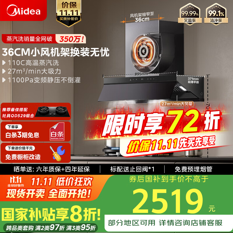 美的（Midea）【蒸汽洗AK7PRO M 换装版】抽油烟机家用27风量顶侧一体自清洁高温蒸汽洗齐平橱柜变频吸脱排烟机