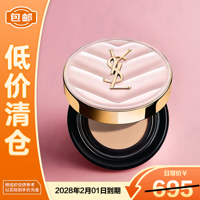 圣罗兰（YSL）粉气垫12g 明彩轻垫粉底液B10 遮瑕持久保湿细腻服帖【临期清仓】