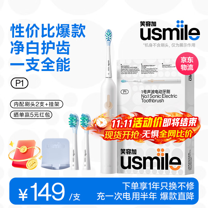 usmile笑容加P1 声波震动电动牙刷【父亲节礼物】软毛刷成人情侣礼物送男友女友生日纪念日升学礼物 【90%都在选】P