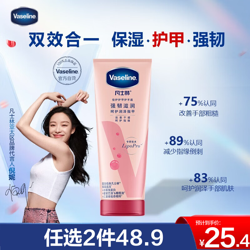 凡士林护手霜100ml