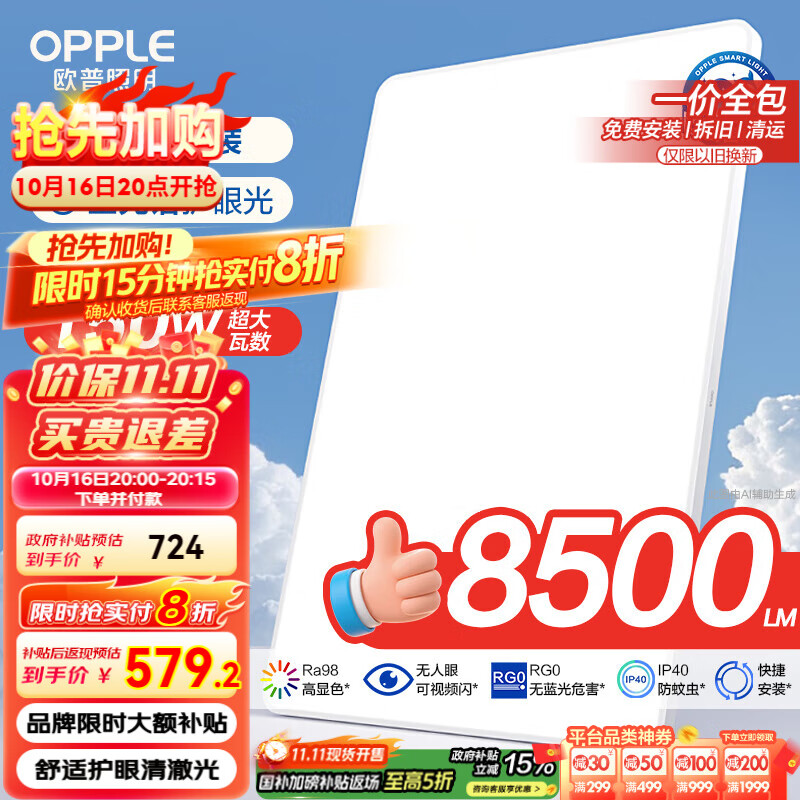 欧普（OPPLE）全光谱护眼吸顶灯客厅灯智能LED照明灯具简约现代包安装 光Xpro白