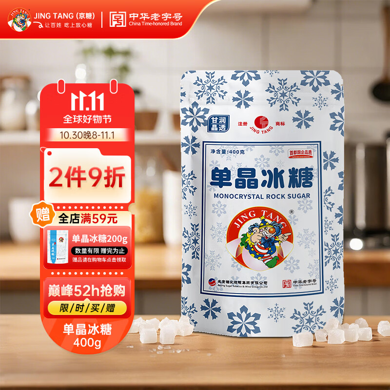 京糖冰糖 单晶冰糖400g【一级】老冰糖  中华老字号 烘焙冲饮烹饪