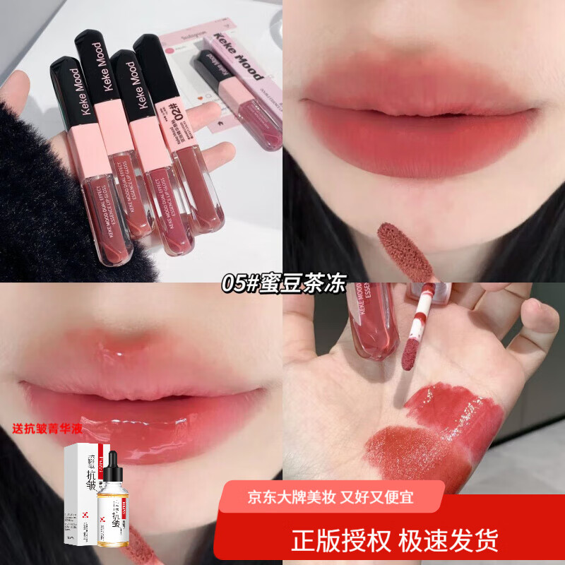 Keke Mood双头双效唇釉丝绒哑光显白叠涂镜面水光口红百搭唇妆生日礼物女生 05#蜜豆茶冻