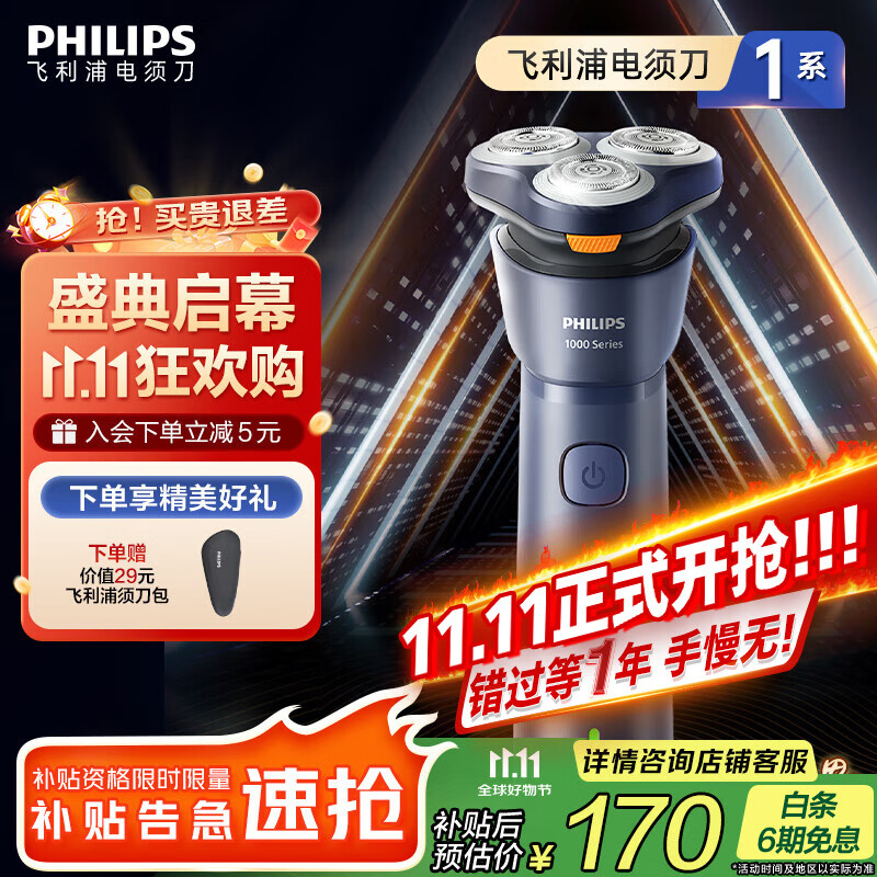 飞利浦 新1系旋风速剃 电动剃须刀