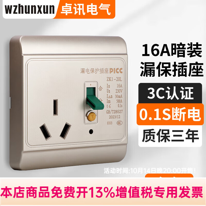 WZHUNXUN86型空调插座开关漏电保护器大功率家用漏保开关电热水器插座 金色16A暗装