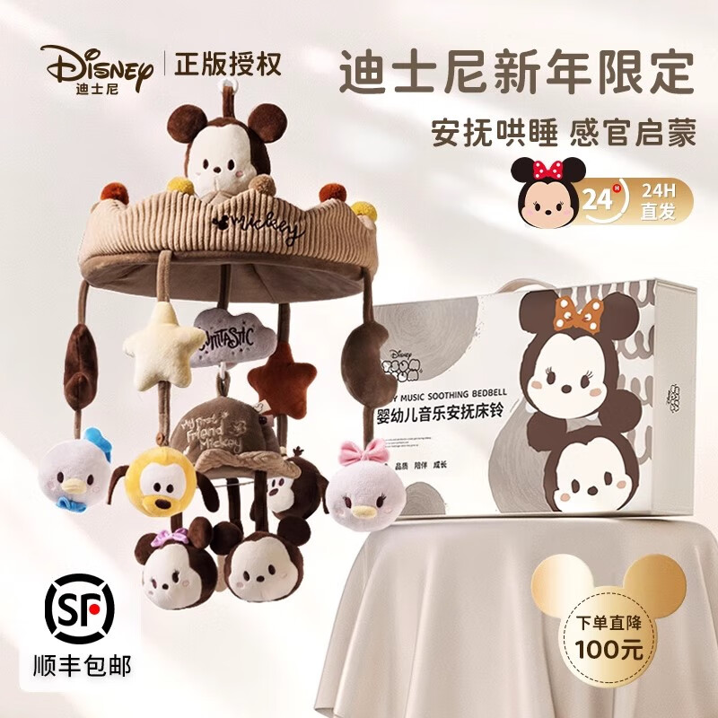叽米床铃婴儿玩具0到6个月宝宝床头铃可旋转悬挂式婴儿车摇铃挂件玩具 【蓝牙音乐】迪士尼床铃高定礼盒 迪士尼正版授权//顺丰包邮