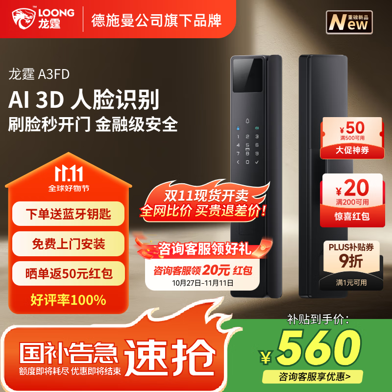 龙霆智能门锁密码锁入户门指纹锁防盗门锁电子锁上门安装A3FD