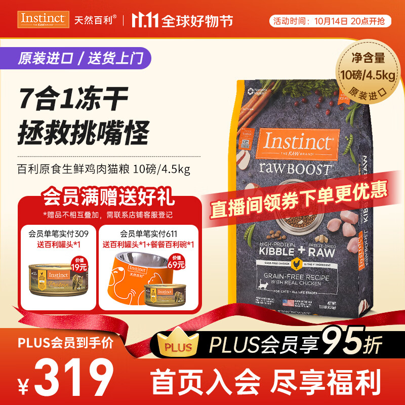 instinct天然百利猫粮进口冻干双拼粮生鲜鸡肉幼猫成猫全猫粮10磅/4.5kg