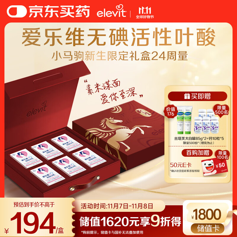 爱乐维活性叶酸中国版 无碘配方 备孕哺全孕期 小马驹新生限定礼盒168粒