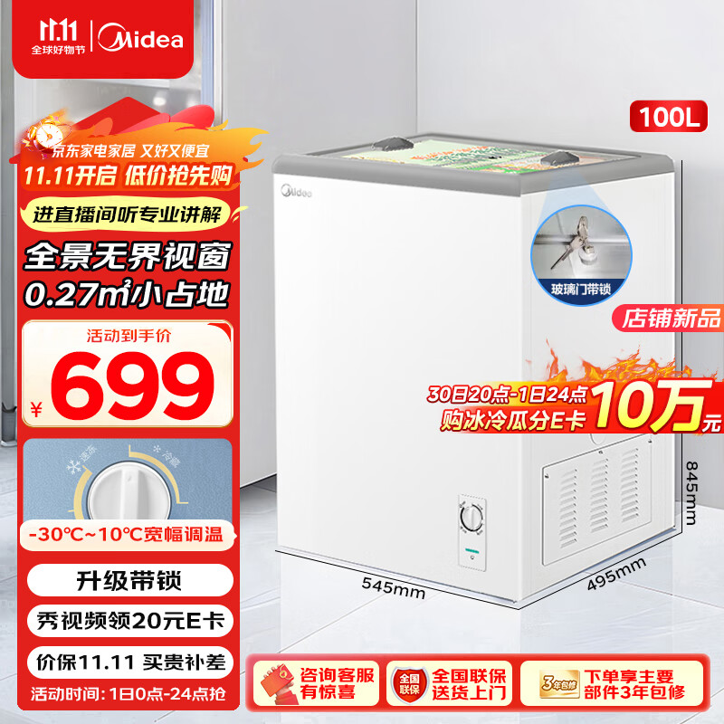 美的（Midea）100升展示柜冷藏保鲜柜家用冰柜卧式冷柜雪糕水果饮料柜酒水柜小型冰箱MS-105LGE