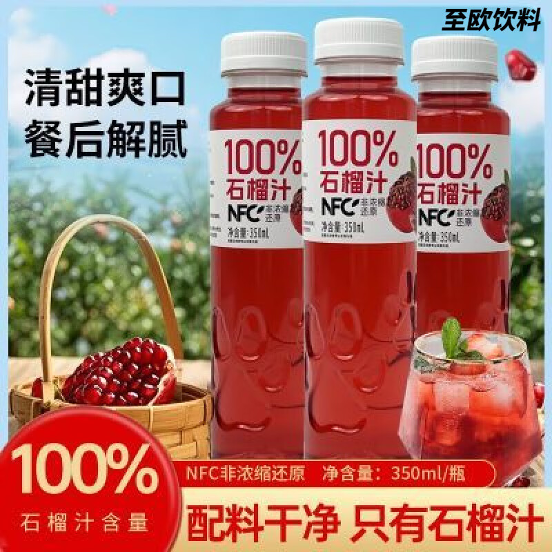 赞漾石榴汁NFC瓶装果汁饮料整箱饮品添加批发新瓶日期 NFC石榴汁350ml瓶8瓶1箱装