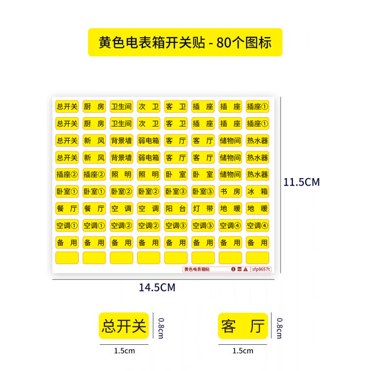 电箱标识贴配电表箱贴纸总开关标识贴电闸箱标识贴开关标签家用装 电表箱贴(黄色大字版)