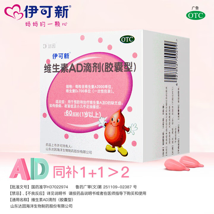 [伊可新]维生素AD滴剂 2000IU:700IU*60粒 4盒装 维生素ad滴剂胶囊型30粒 国药准字ad一岁以上粉葫芦