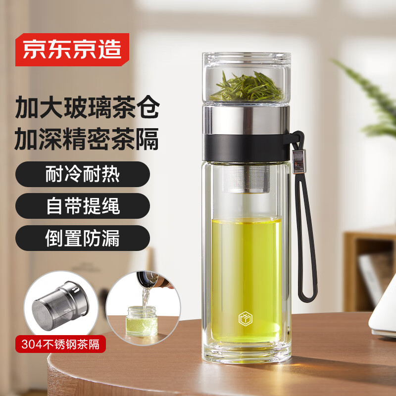 京东京造茶水分离杯 双层透明泡茶玻璃杯玻璃水杯