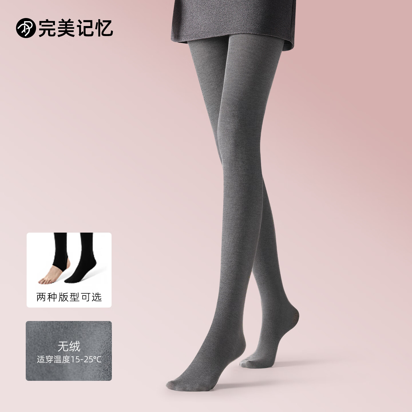 完美记忆平腰竖条纹打底裤女 2025秋冬新款加绒保暖高弹亲肤显瘦连裤袜 浅灰色无绒800D(适合15-25度) 均码 踩脚款