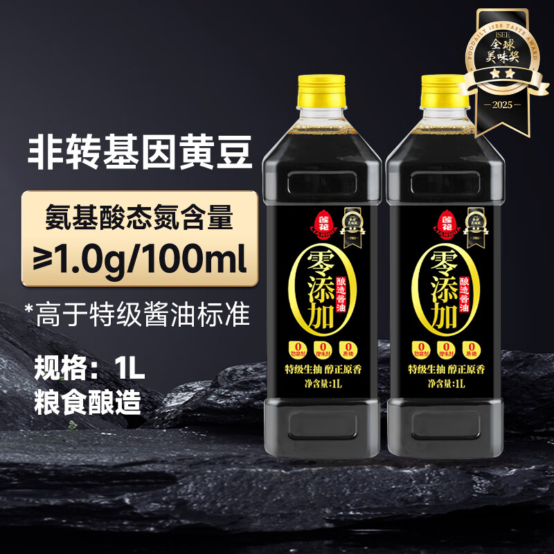 莲花特级酱油1L*2瓶【特级 0添加】美味纯粮食酿造