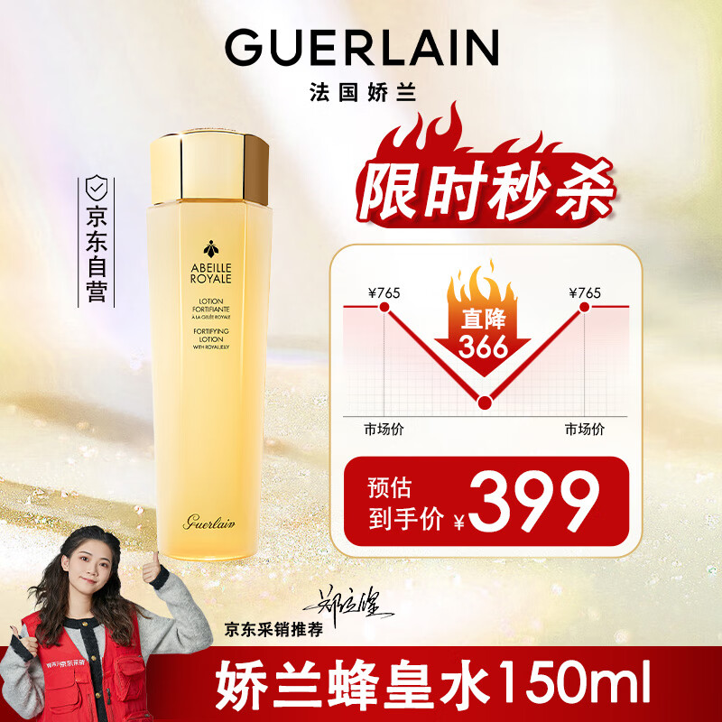 娇兰（Guerlain）帝皇蜂姿蜂皇水精粹液150ml保湿精华水护肤生日礼物女送女友