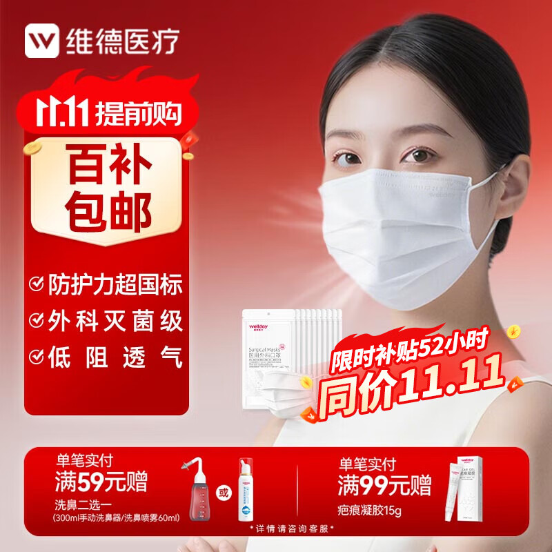 维德（WELLDAY）一次性医用外科口罩100只白色防沙尘雾霾防鼻炎过敏透气灭菌级