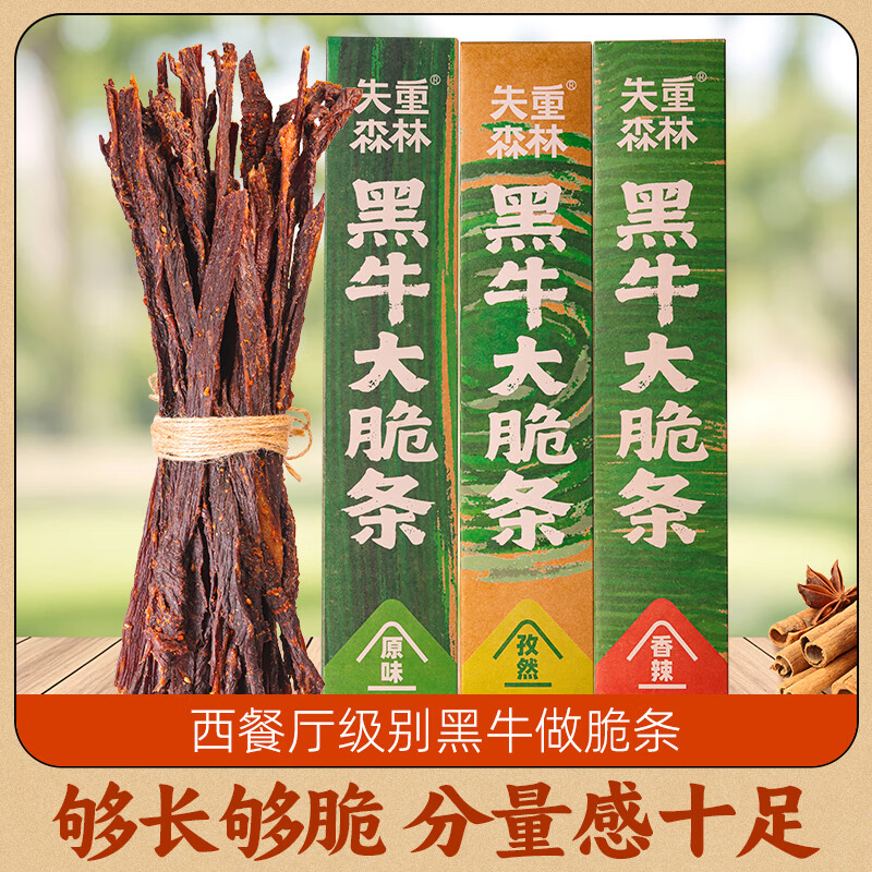 SHIZOMFOREST 失重森林黑牛大脆条内蒙古超干风干牛肉干小吃零食特产牛脆脆香辣 （不够划算）孜然味100g*1盒