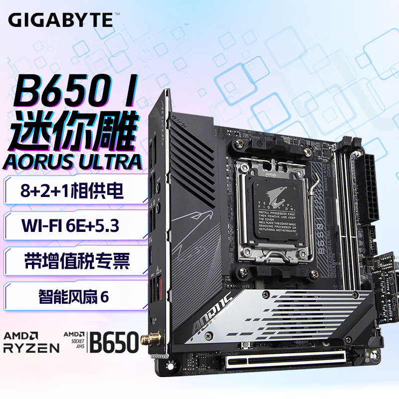 技嘉（GIGABYTE） B650超级雕 小雕主板 主板 支持7000系列AMD AM5处理器 迷你雕 B650 I AORUS ULTRA