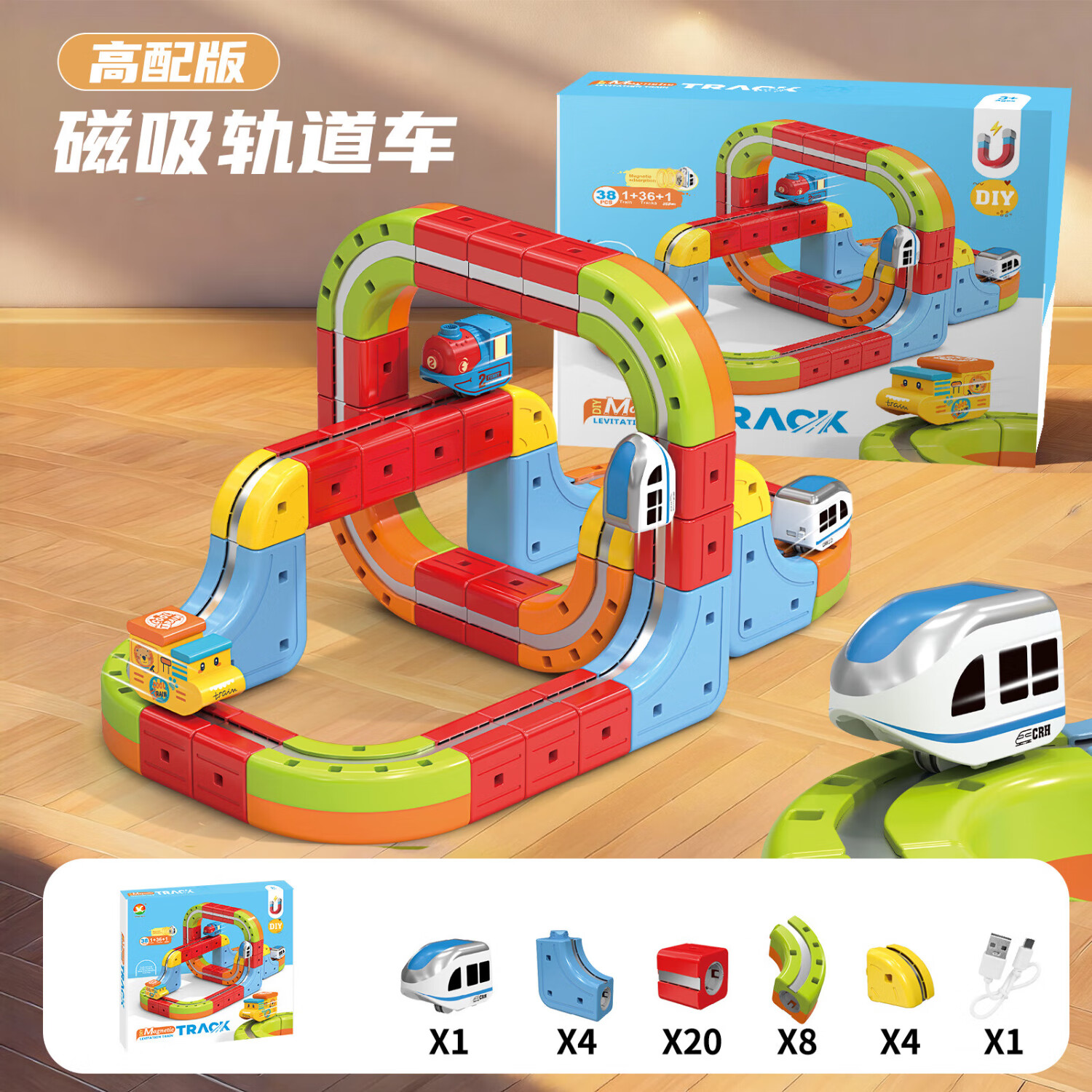 魔幻立体轨道车儿童百变磁力积木轨道车电动磁吸轨道火车高铁玩具 【高配版】磁吸魔幻轨道车一套