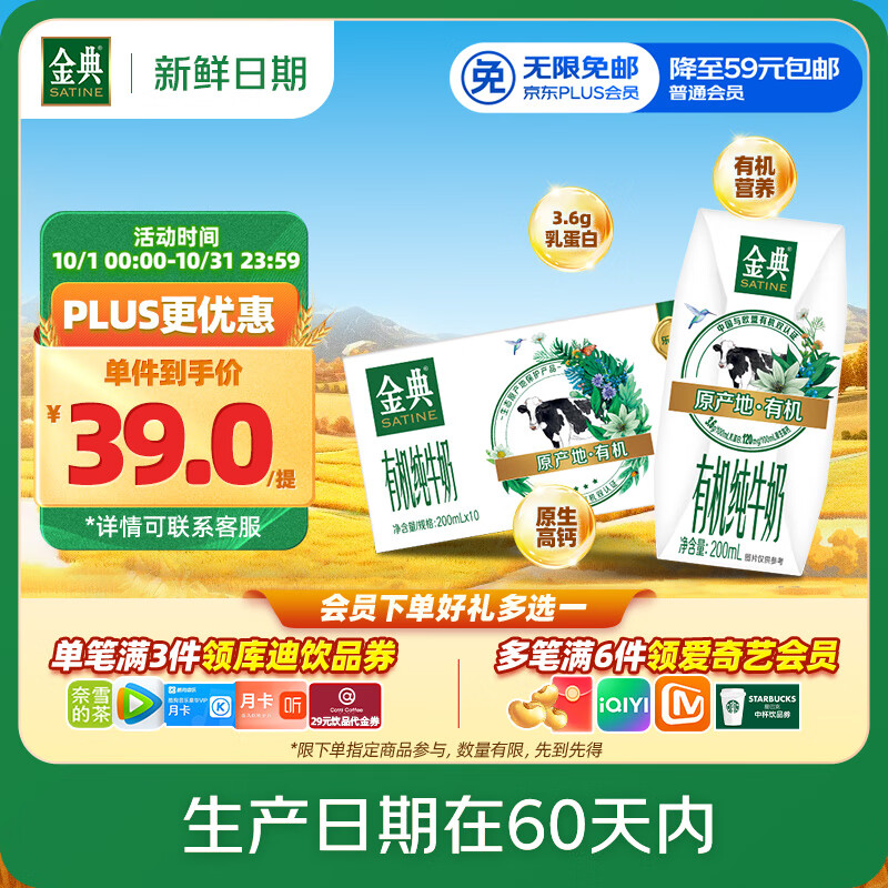 伊利【新鲜日期】金典有机纯牛奶200ml*10盒 3.6g乳蛋白 礼盒裝