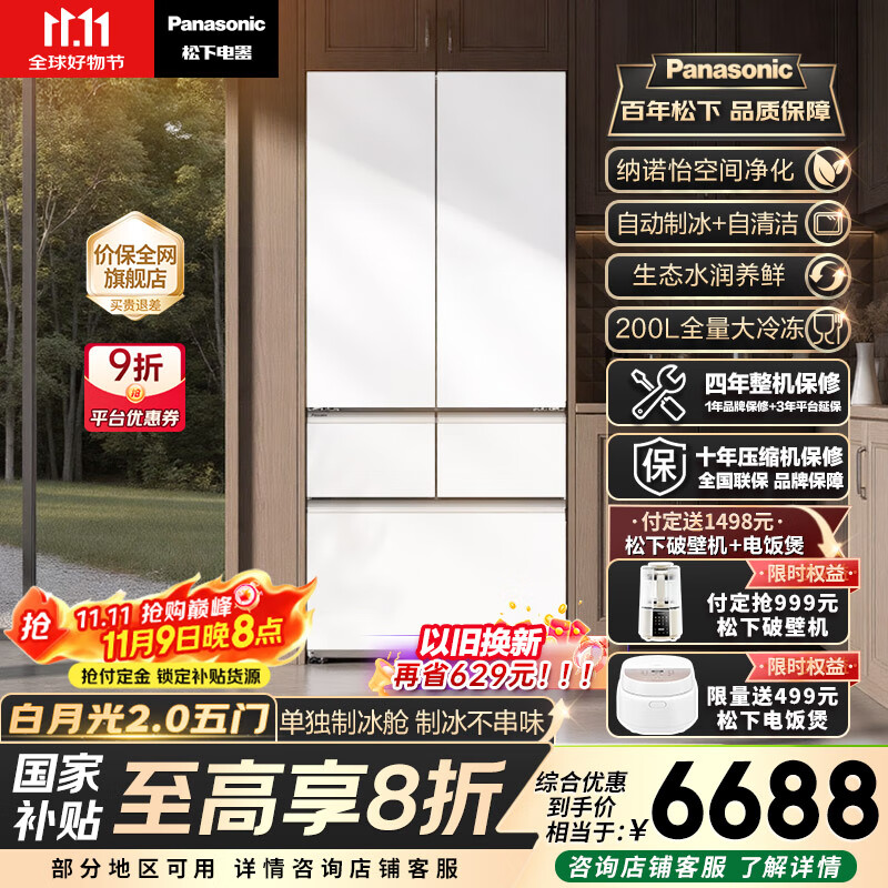 松下（Panasonic）【国家补贴20%】白月光2.0五门冰箱法式多门515升家用零嵌入式自动制冰一级能效NR-EE52APB-W