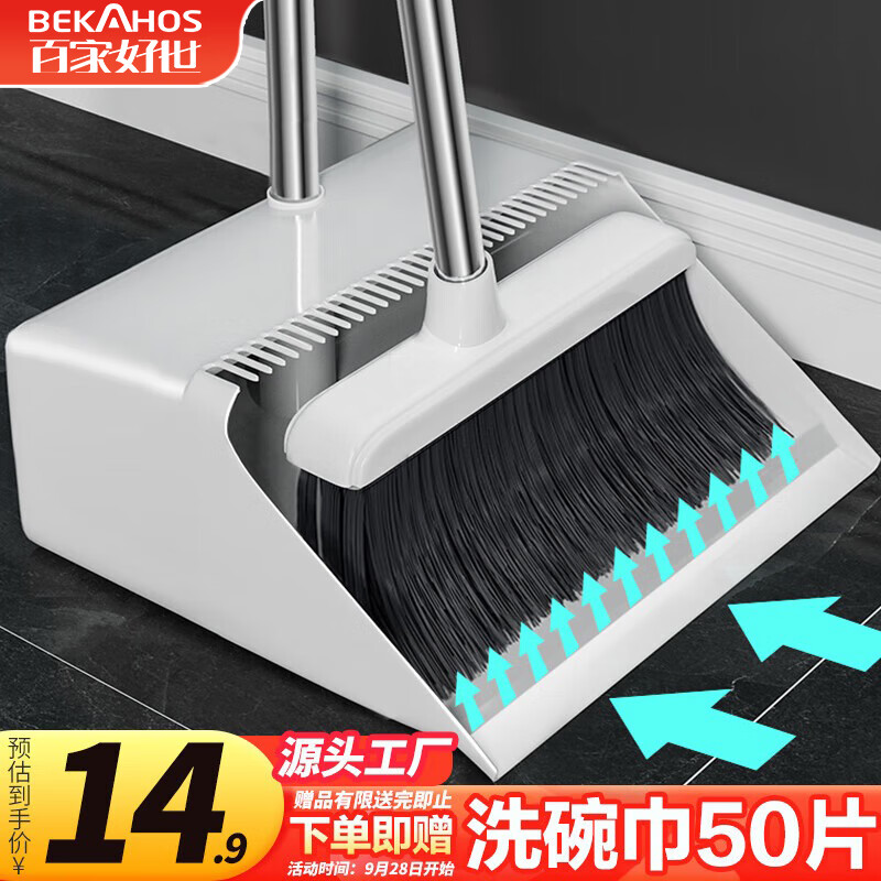 百家好世 扫把簸箕套装组合撮箕家用套装软毛梳齿笤帚不粘头发扫地刮水