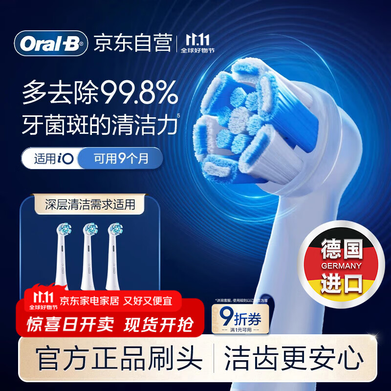 欧乐B电动牙刷头原装iO系列成人卓越深洁型3支装CW-3适用iO9/iO7/iO5/iO3/iO2系列刷头德国进口深度清