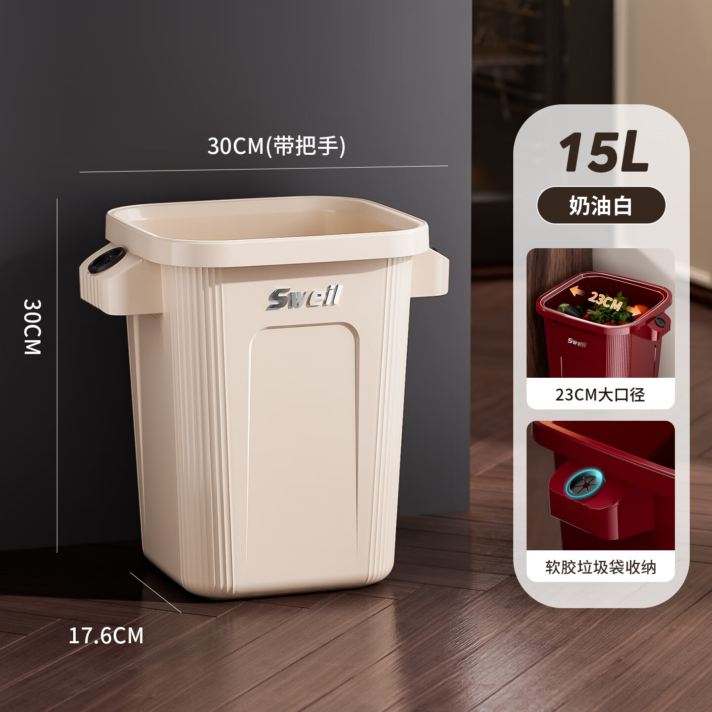 艾仕可（ASCOR）厨房垃圾桶家用2025新款客厅高颜值带轮大容量大号高款免弯腰 奶油白-不带滑轮【双提手+垃圾袋软塞】 无盖 15L