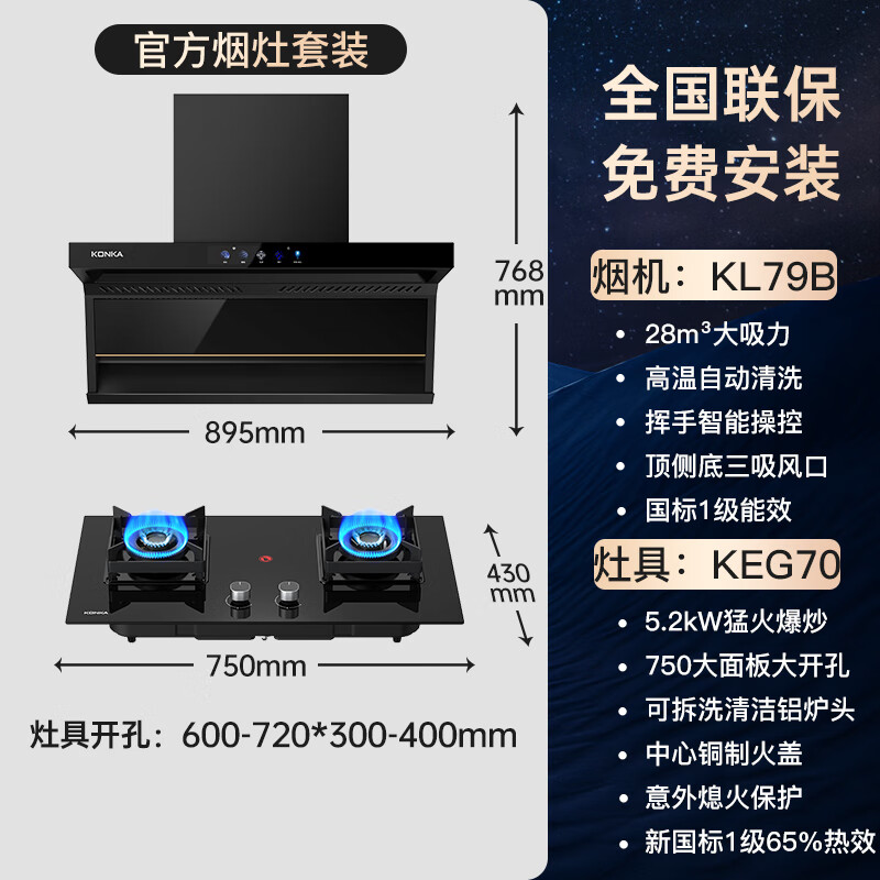 康佳油烟机 28m³家用厨房脱排吸油烟机 顶侧双吸抽油烟机大吸力 智能操控可拆洗KL79B 【液化气】实力款官方套装